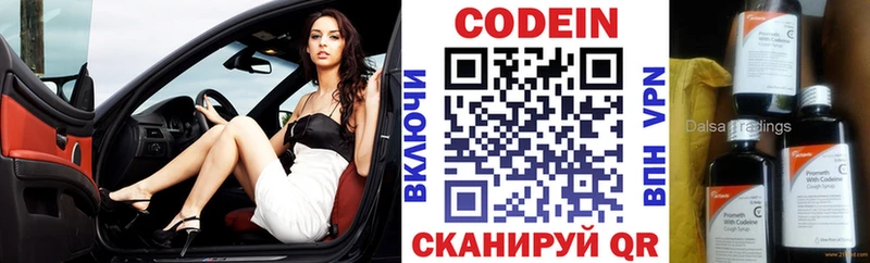 Кодеин Purple Drank  Купить  Пикалёво 